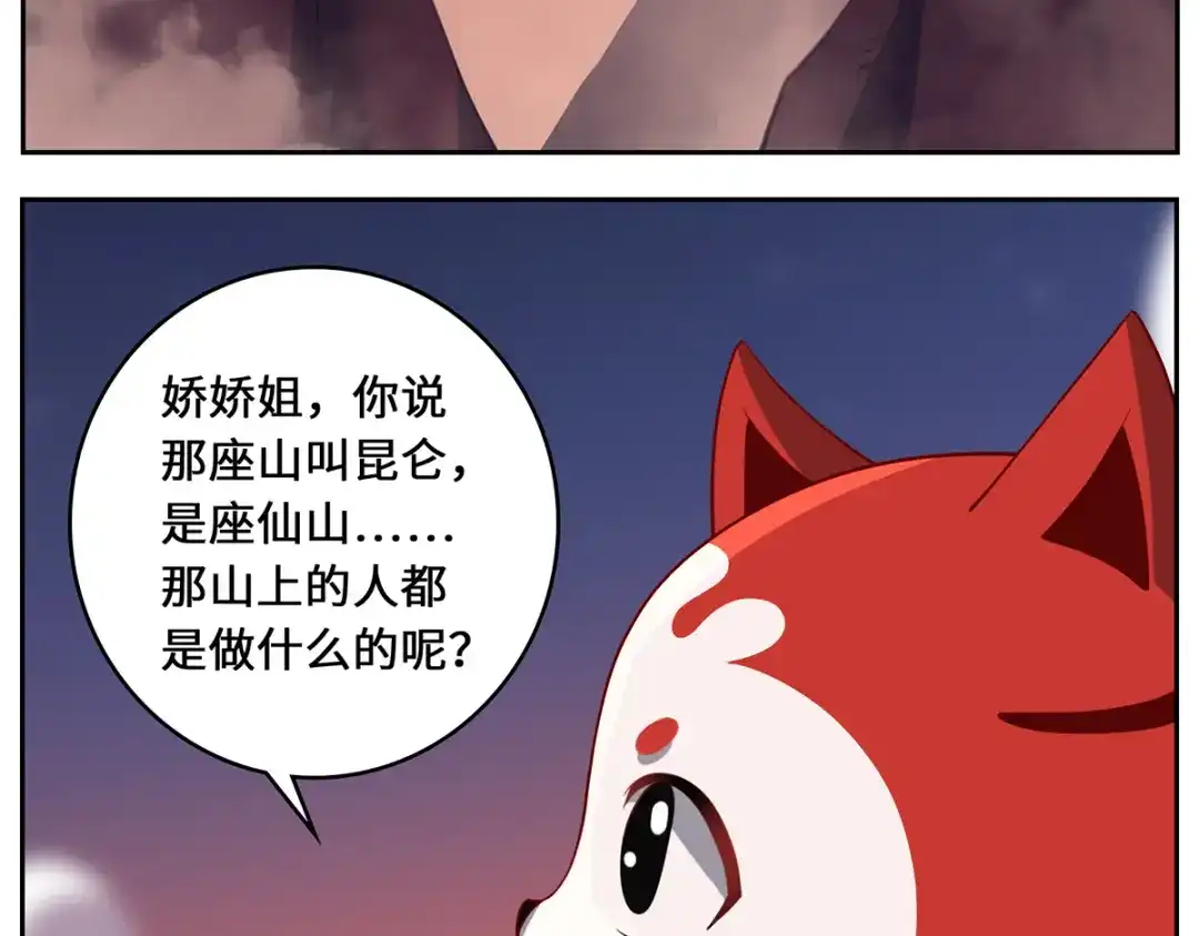 《吾本是猫》第92话 背后的主谋 第95页