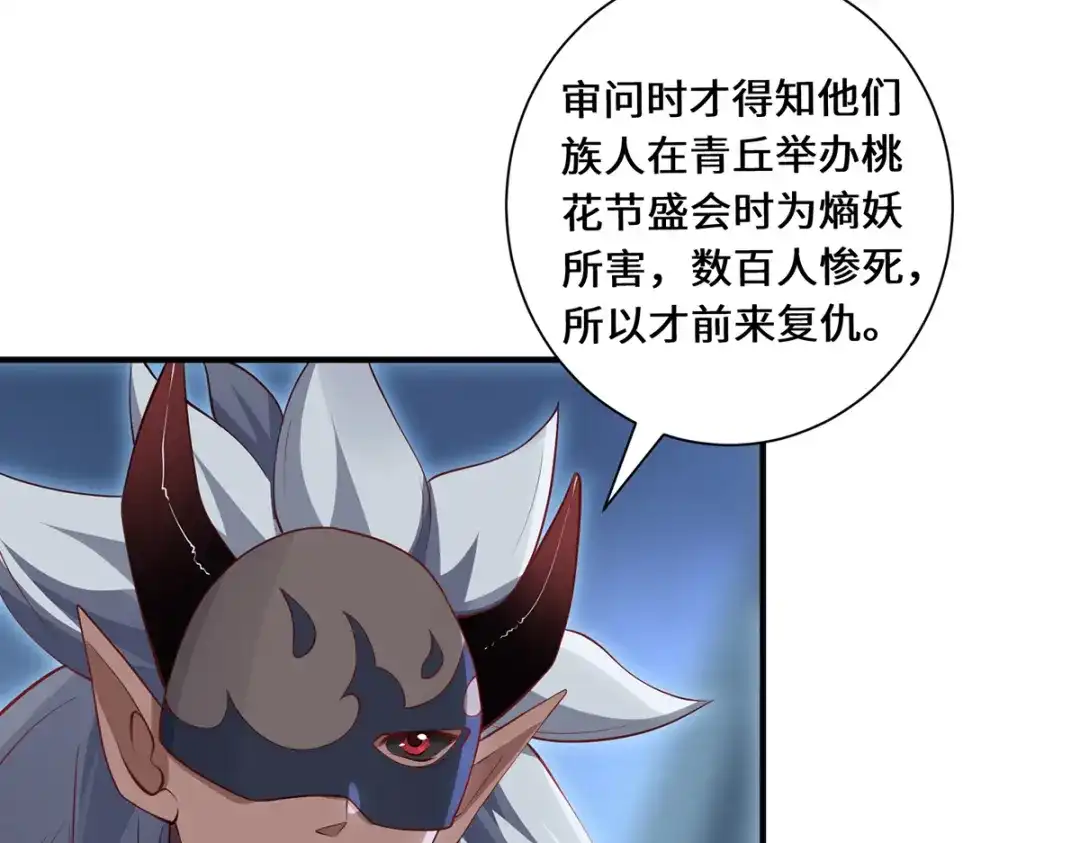 《吾本是猫》第92话 背后的主谋 第29页