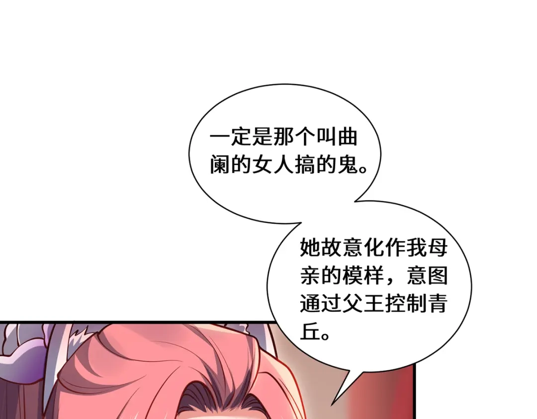 《吾本是猫》第92话 背后的主谋 第64页