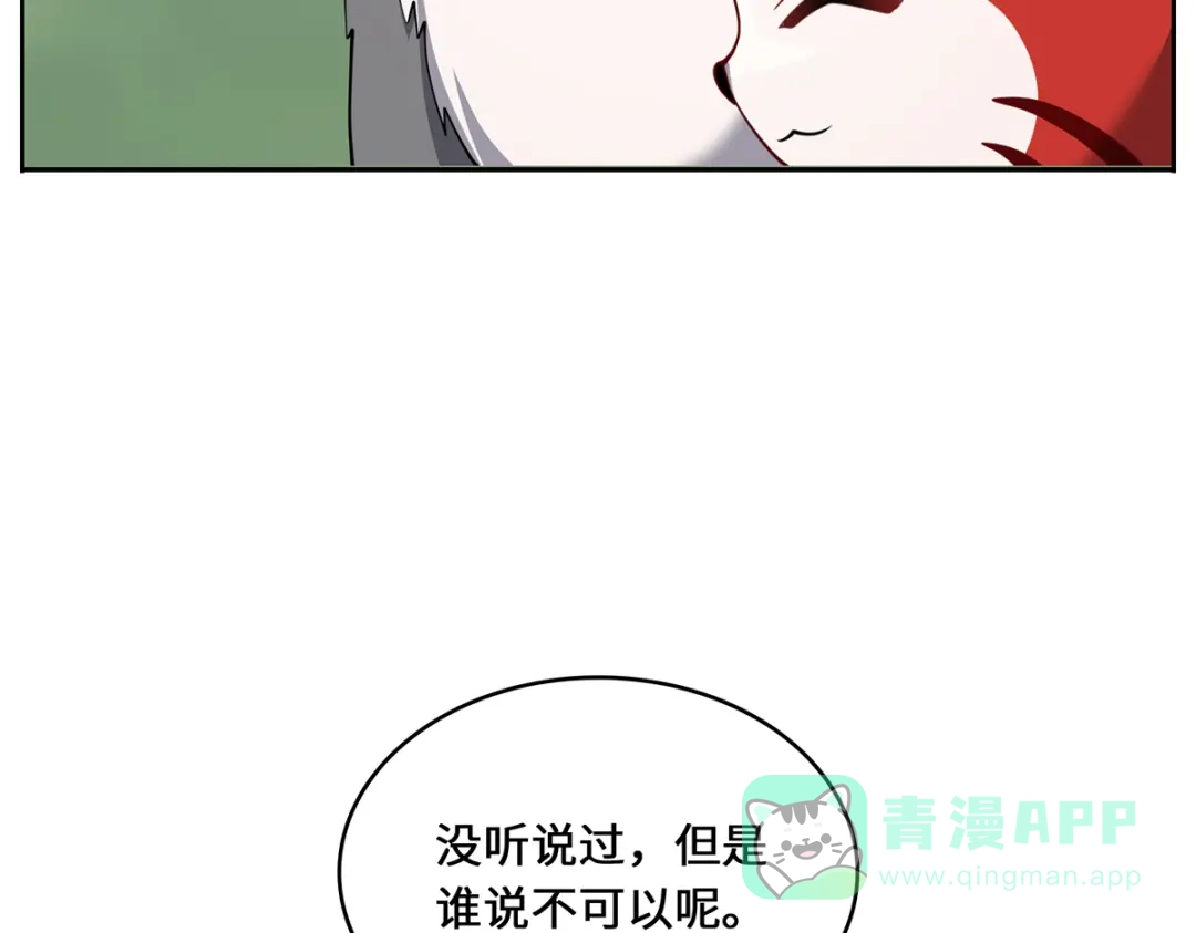 《吾本是猫》第92话 背后的主谋 第106页