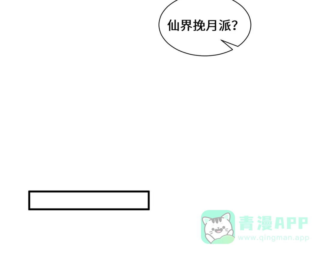 《吾本是猫》第92话 背后的主谋 第71页