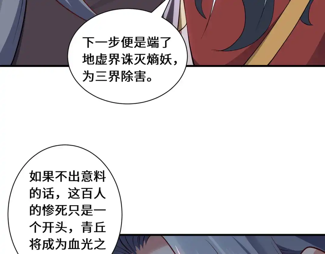 《吾本是猫》第92话 背后的主谋 第35页