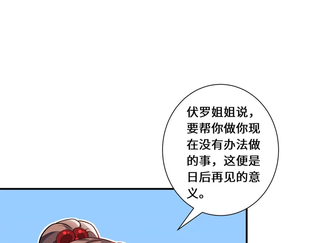 《吾本是猫》第92话 背后的主谋 第5页