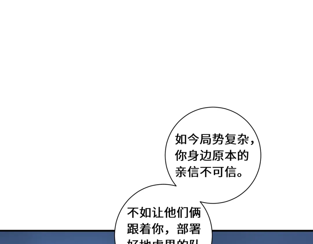 《吾本是猫》第93话 部署计划 第13页
