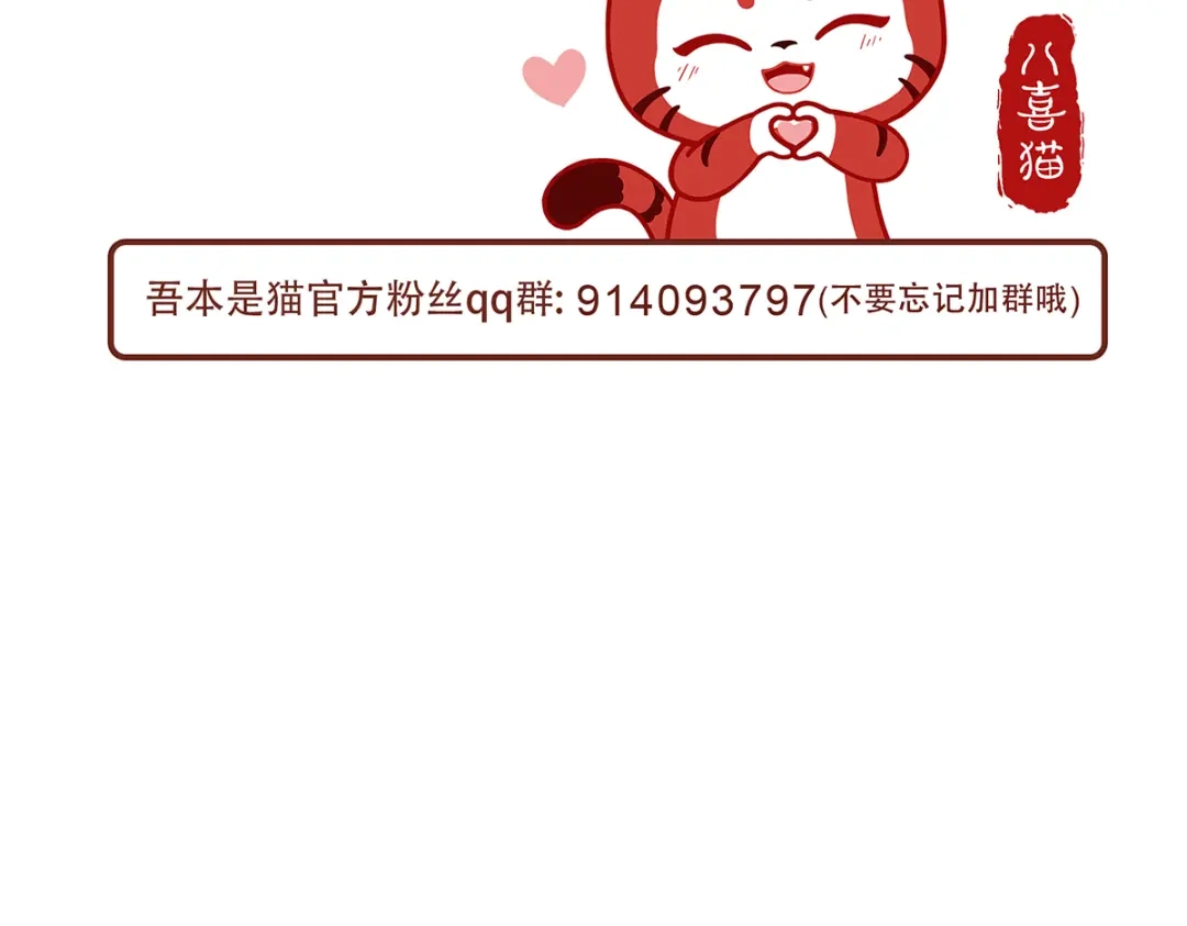 《吾本是猫》第93话 部署计划 第94页