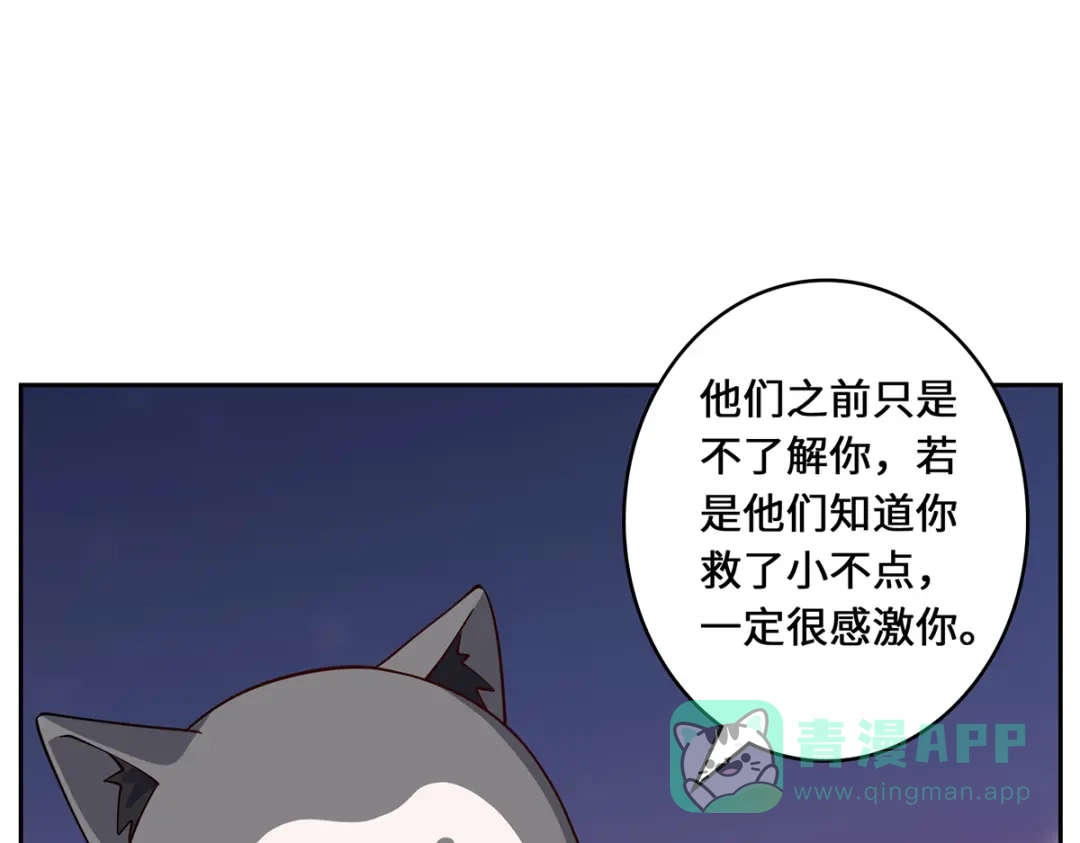 《吾本是猫》第93话 部署计划 第86页