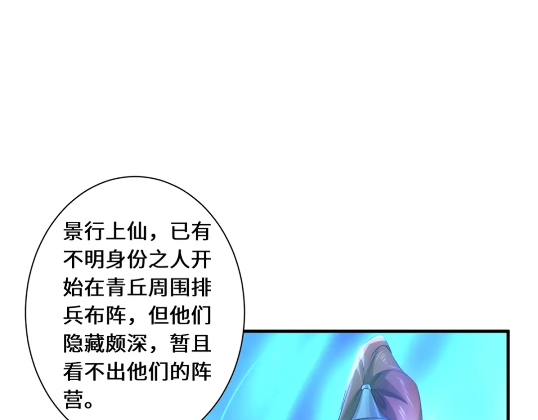 《吾本是猫》第93话 部署计划 第7页