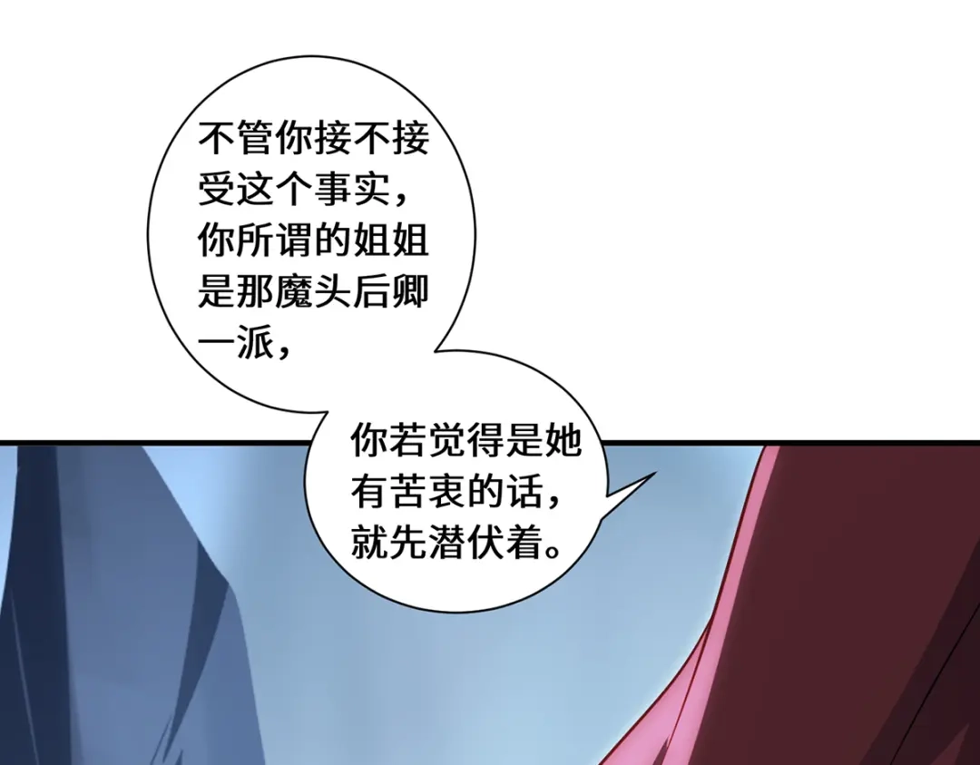 《吾本是猫》第93话 部署计划 第40页