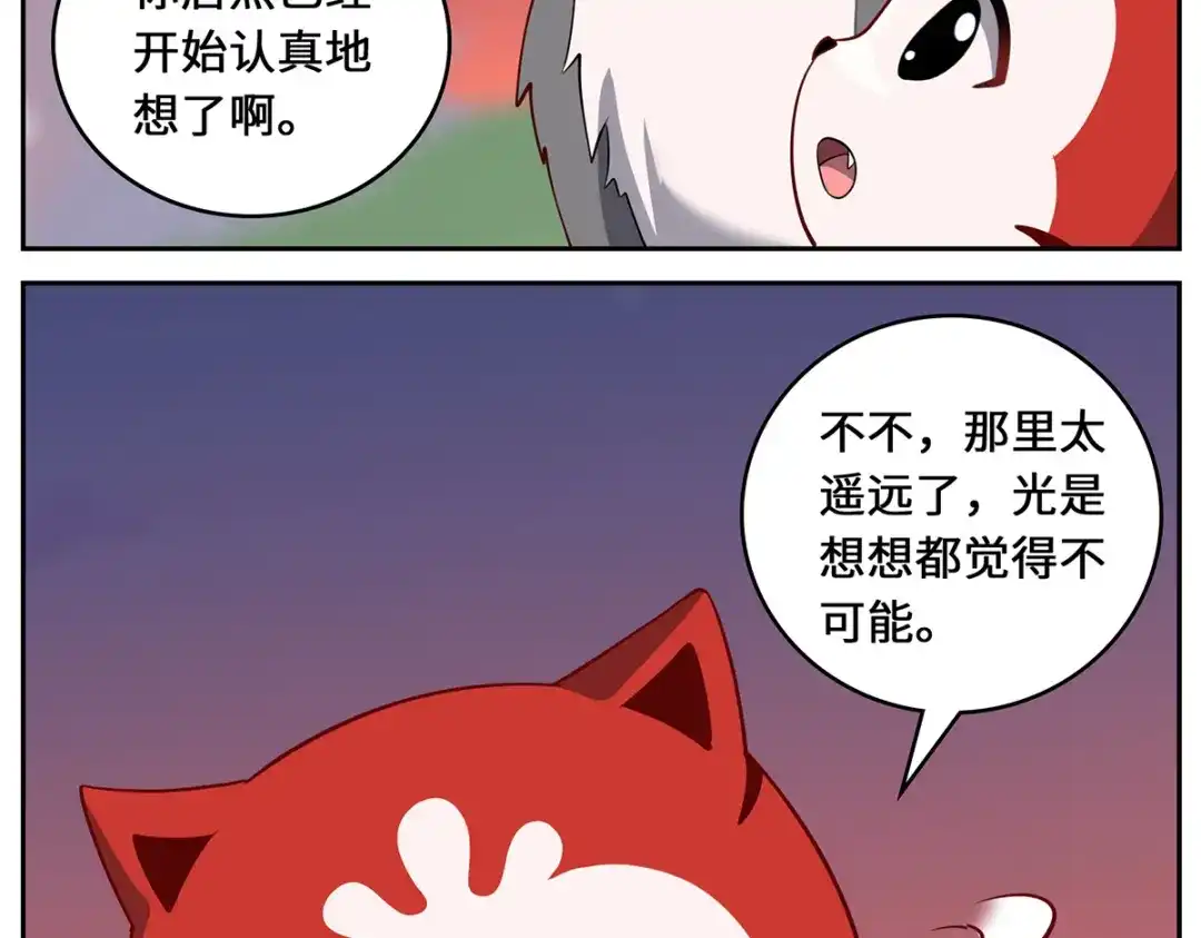 《吾本是猫》第93话 部署计划 第79页