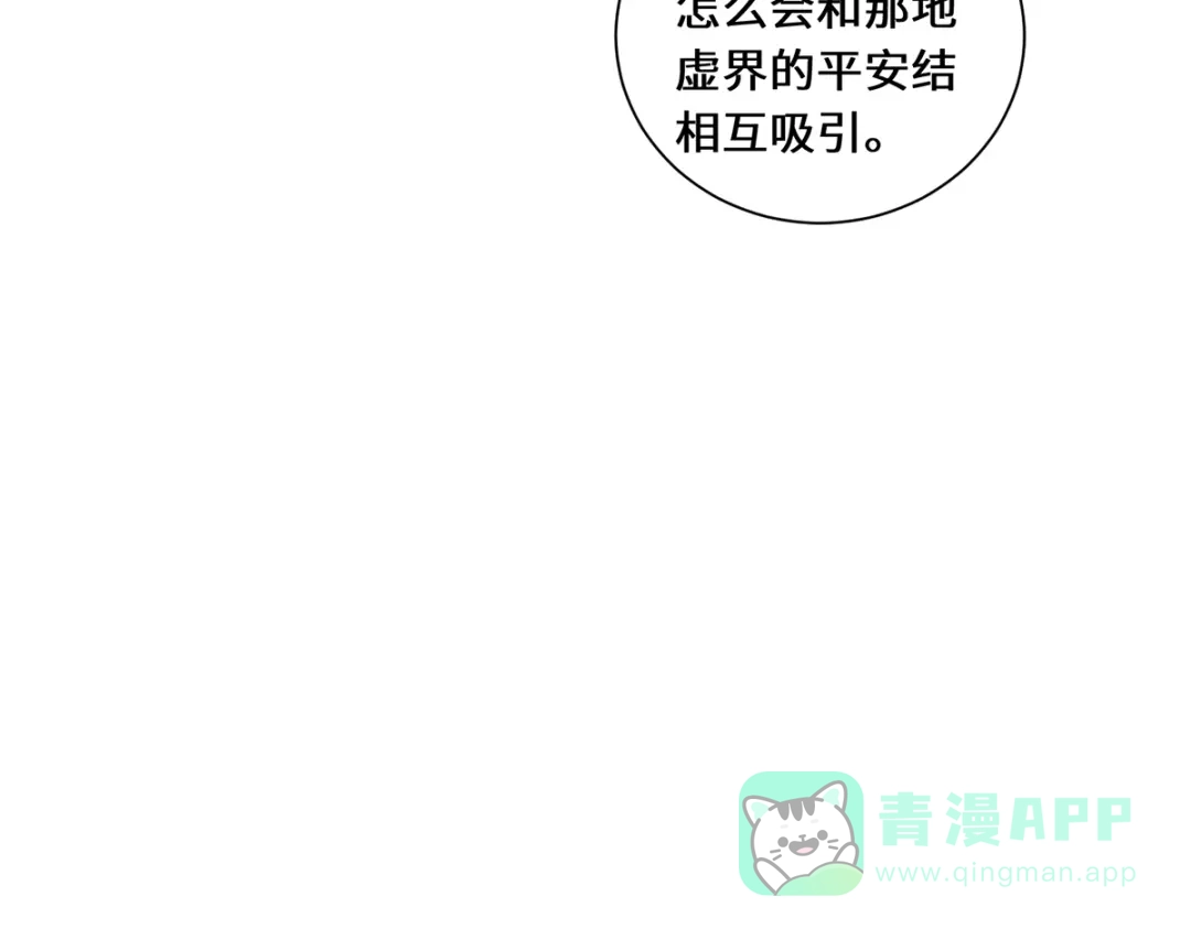 《吾本是猫》第93话 部署计划 第21页