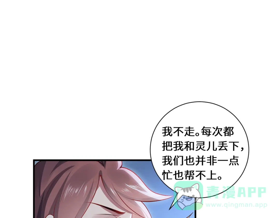 《吾本是猫》第93话 部署计划 第16页