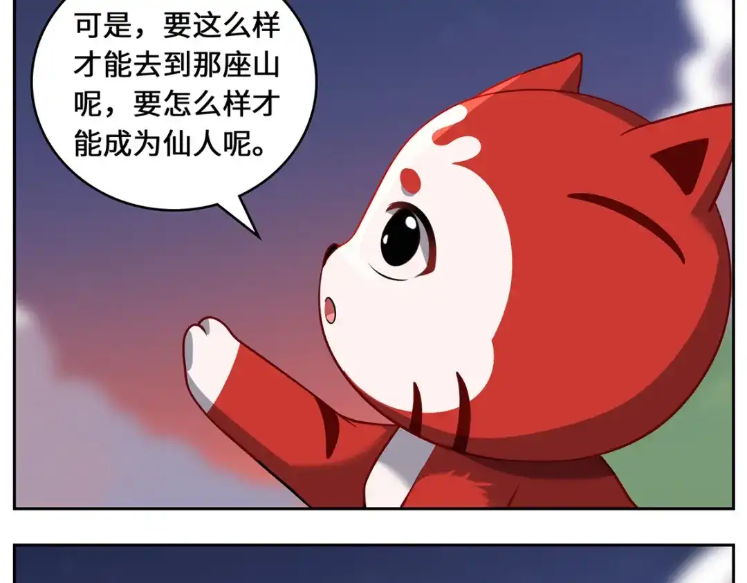 《吾本是猫》第93话 部署计划 第77页