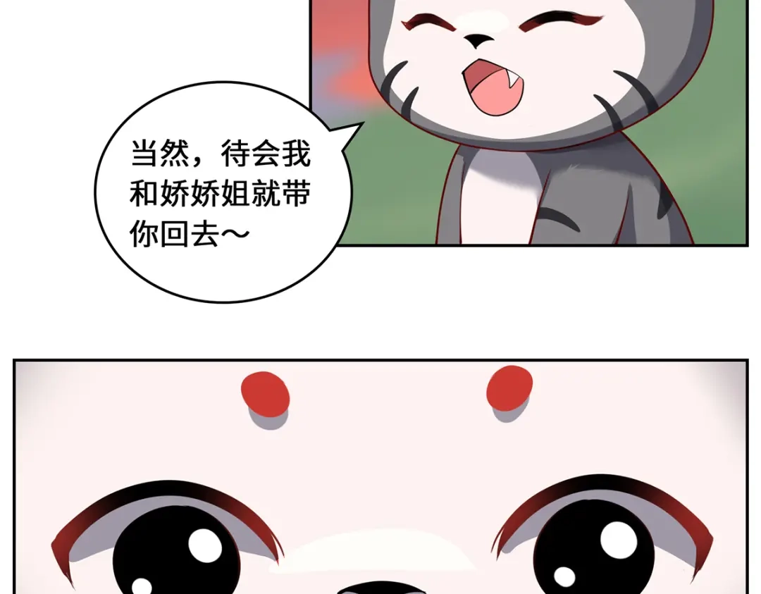《吾本是猫》第93话 部署计划 第89页