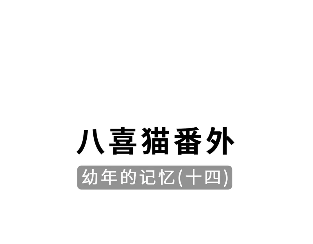 《吾本是猫》第93话 部署计划 第74页