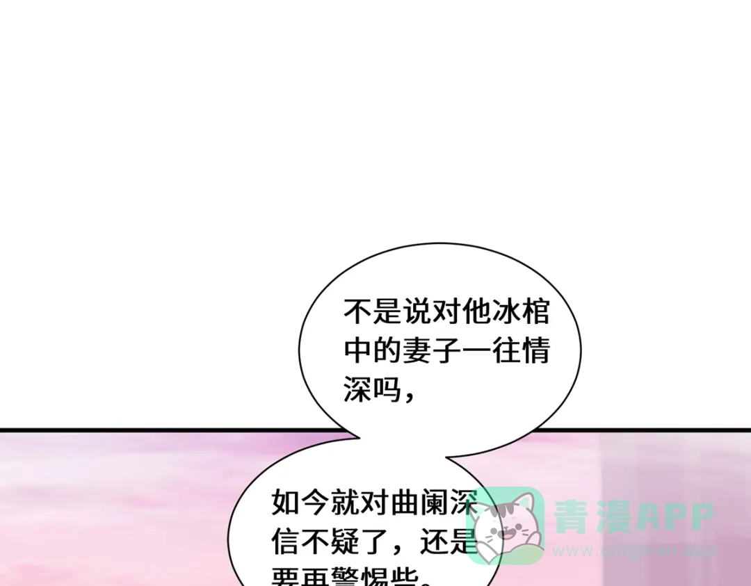 《吾本是猫》第94话 挽月派 第51页