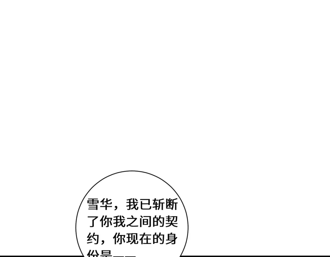 《吾本是猫》第94话 挽月派 第12页