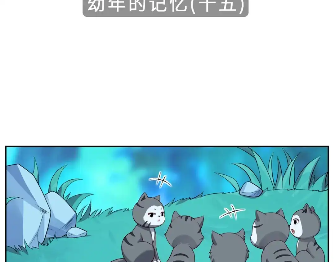 《吾本是猫》第94话 挽月派 第84页
