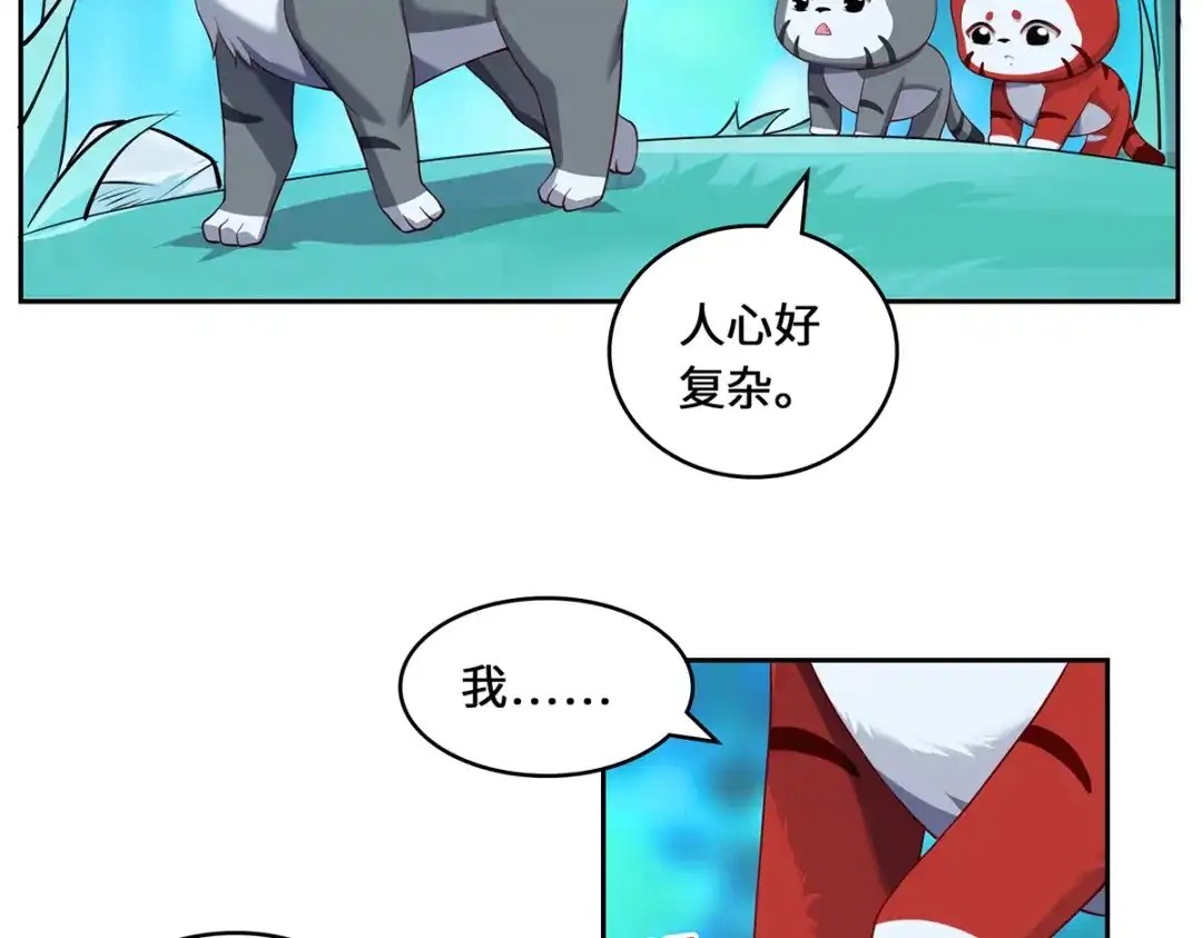 《吾本是猫》第94话 挽月派 第92页