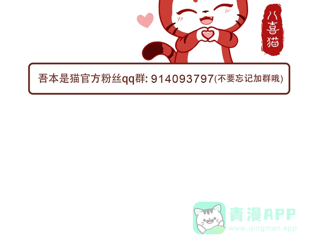 《吾本是猫》第94话 挽月派 第106页
