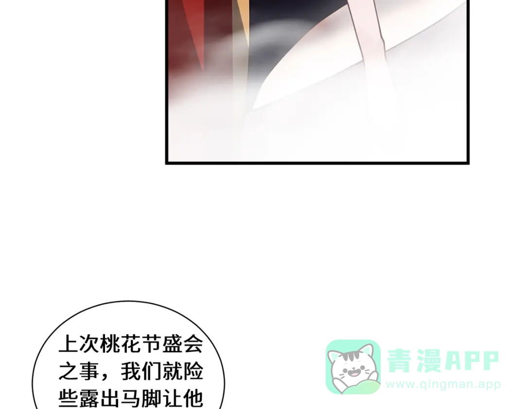 《吾本是猫》第94话 挽月派 第66页