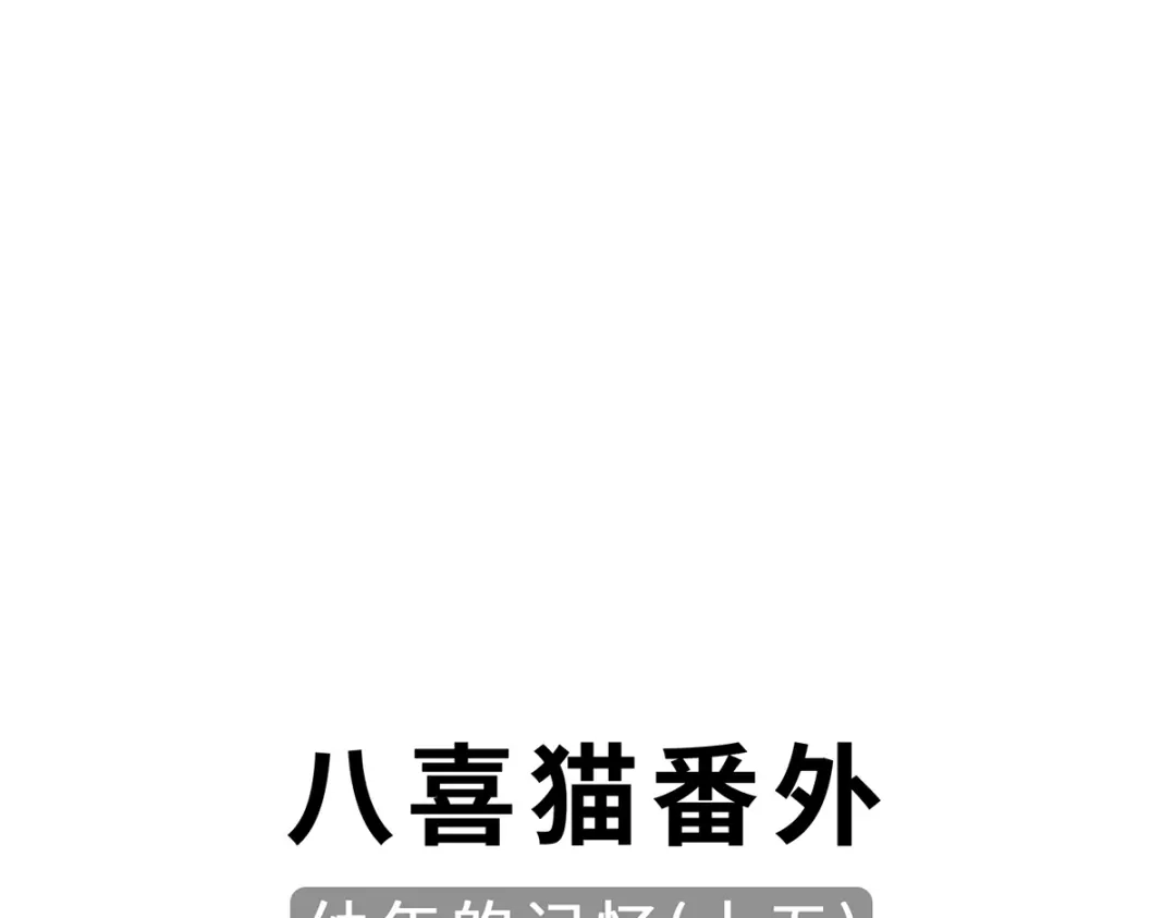 《吾本是猫》第94话 挽月派 第83页