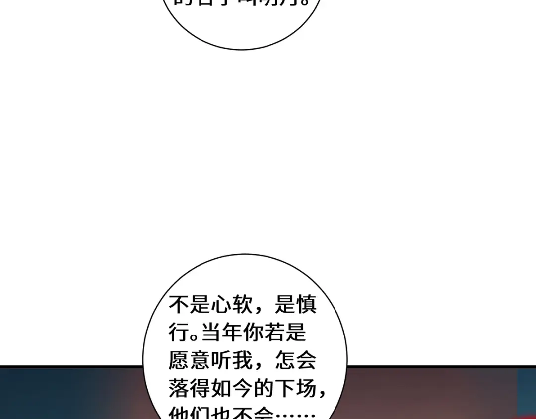 《吾本是猫》第94话 挽月派 第7页