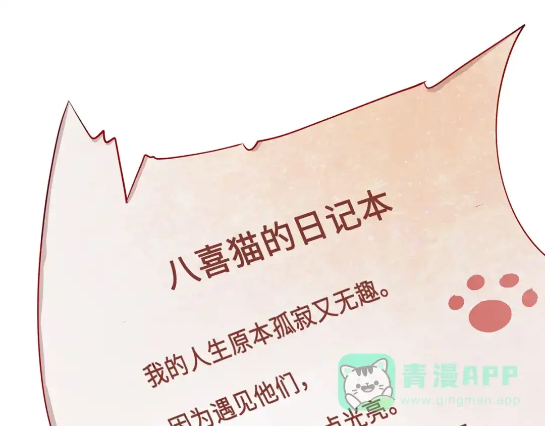 《吾本是猫》第94话 挽月派 第101页