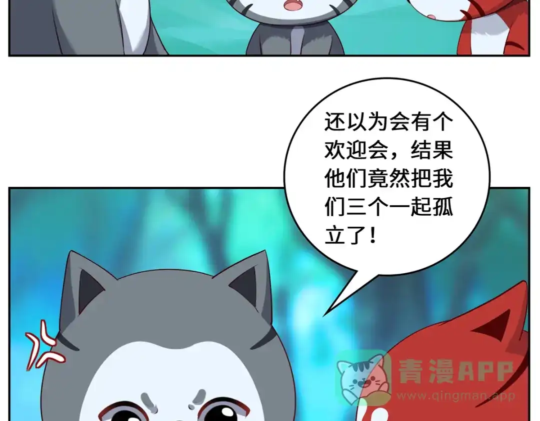 《吾本是猫》第94话 挽月派 第86页