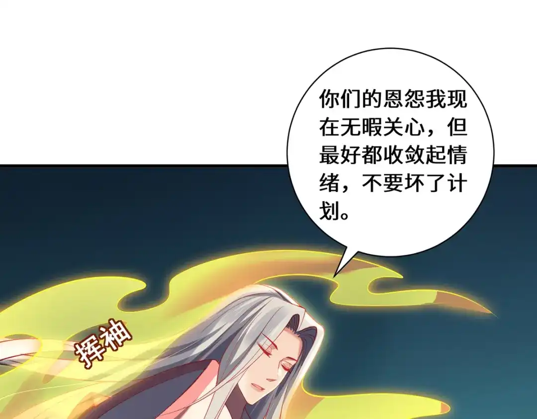 《吾本是猫》第94话 挽月派 第10页
