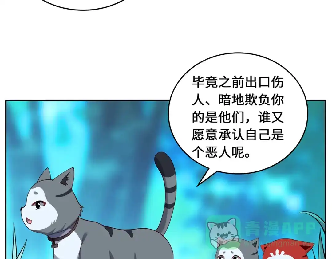 《吾本是猫》第94话 挽月派 第91页
