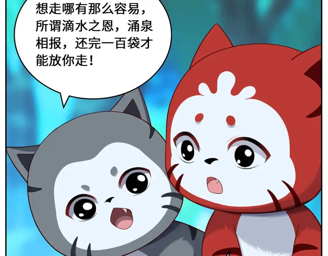 《吾本是猫》第94话 挽月派 第97页
