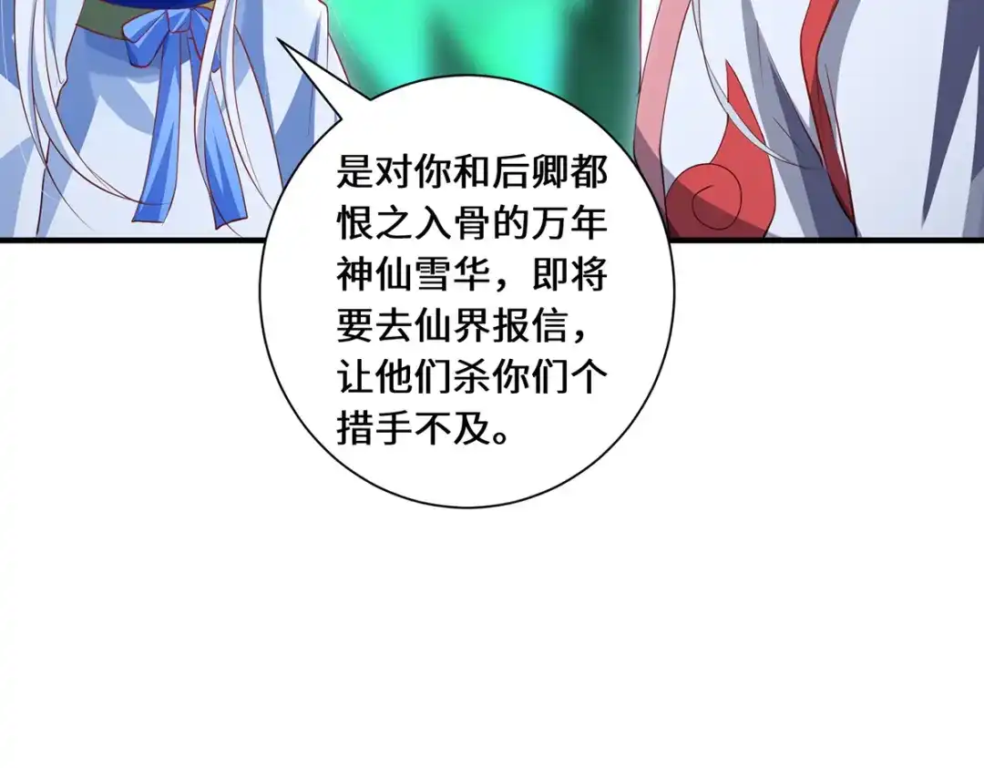 《吾本是猫》第94话 挽月派 第14页