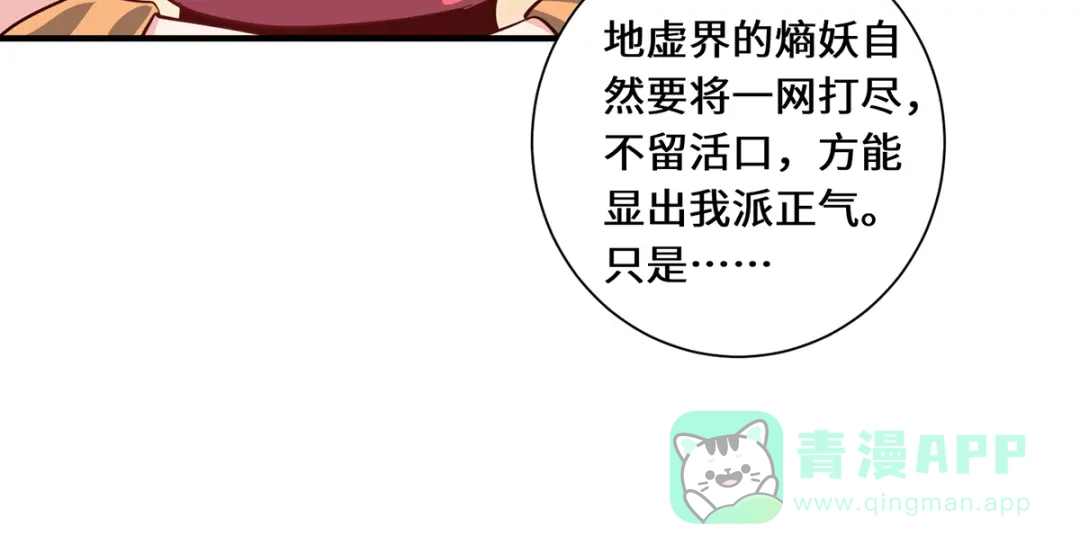 《吾本是猫》第94话 挽月派 第56页