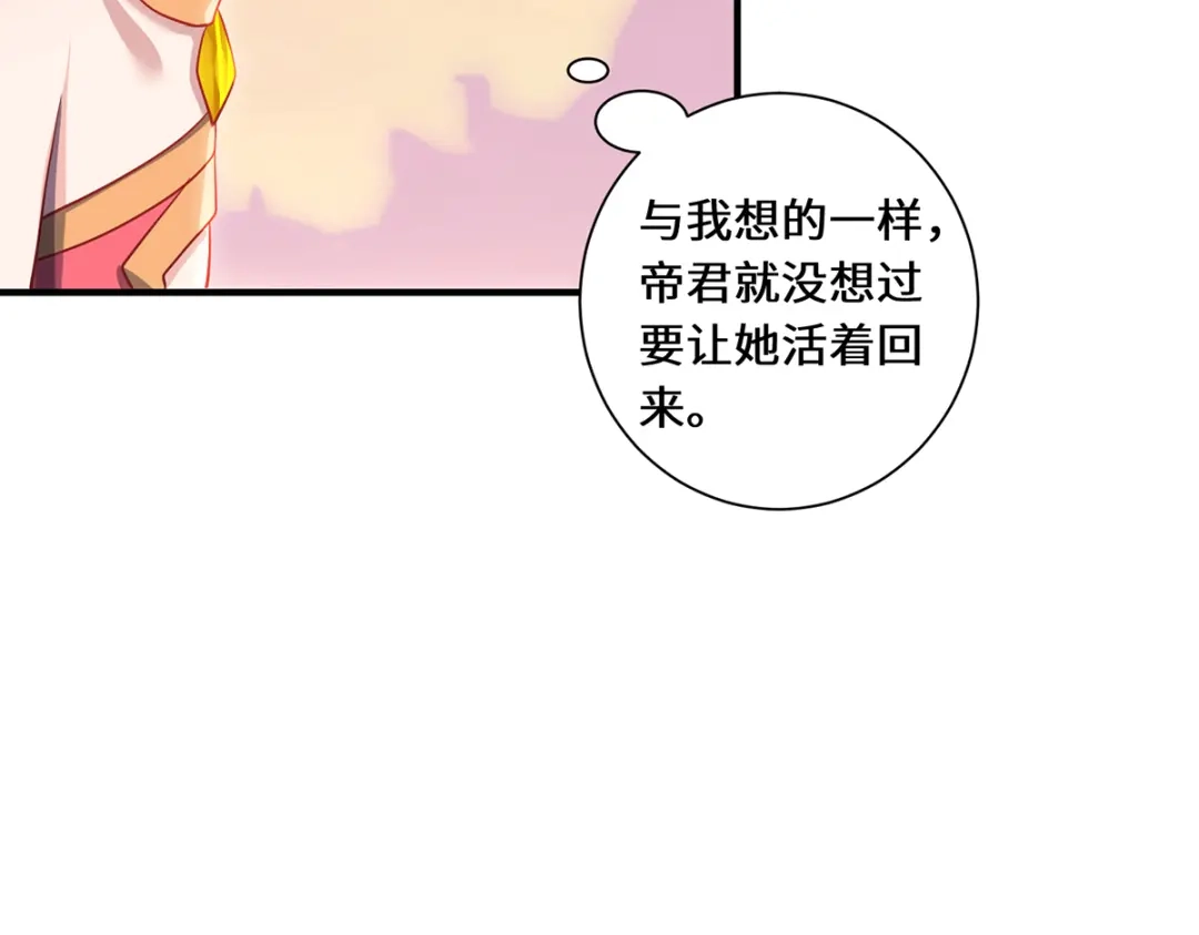 《吾本是猫》第94话 挽月派 第77页