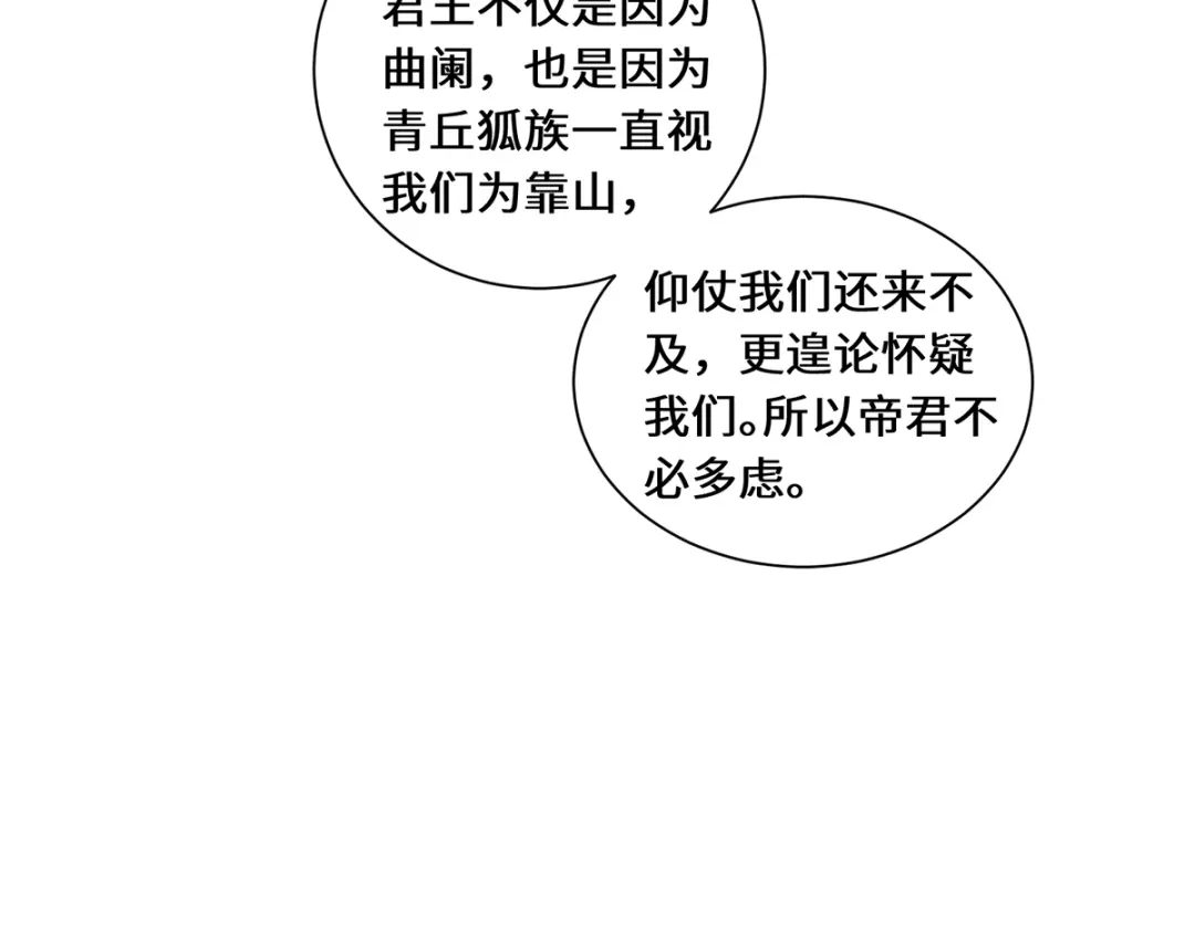 《吾本是猫》第94话 挽月派 第53页
