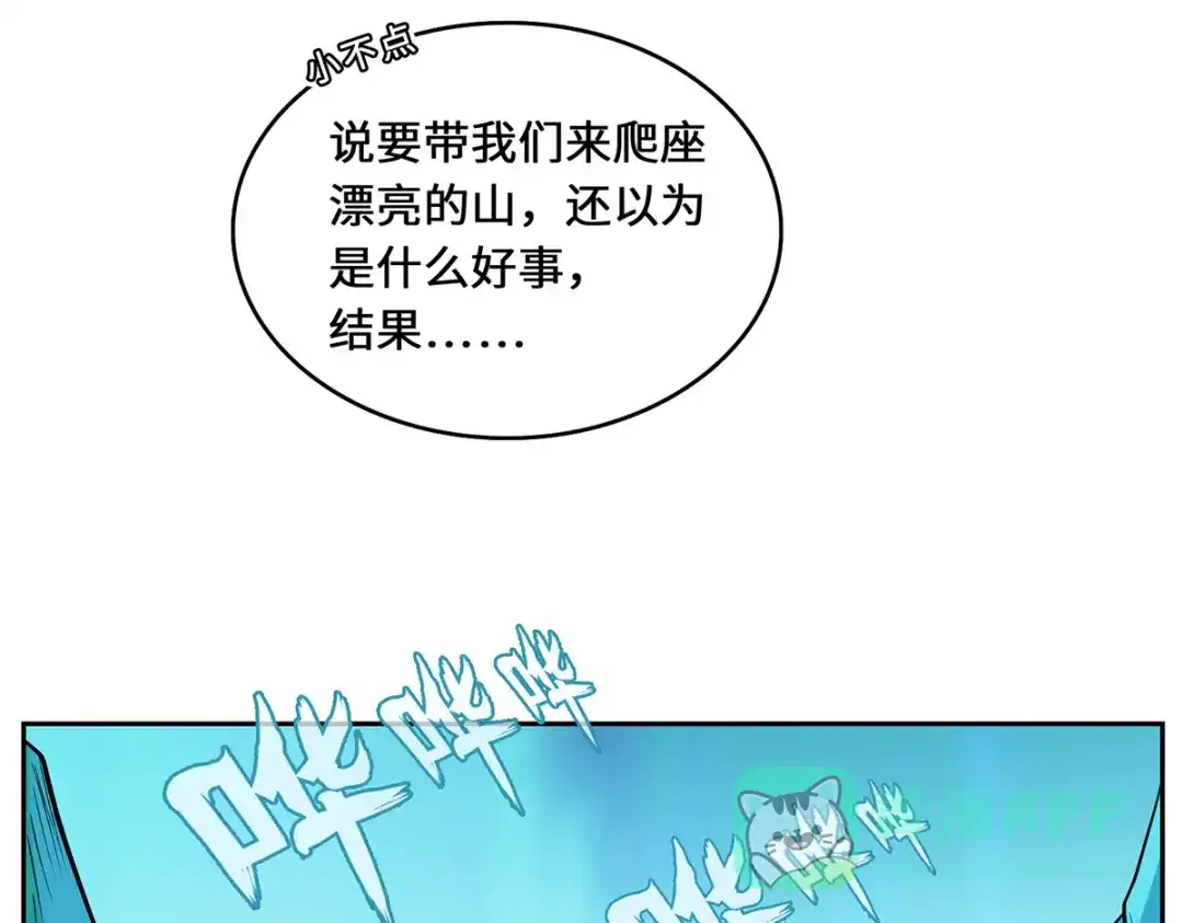 《吾本是猫》第95话 野心 第86页
