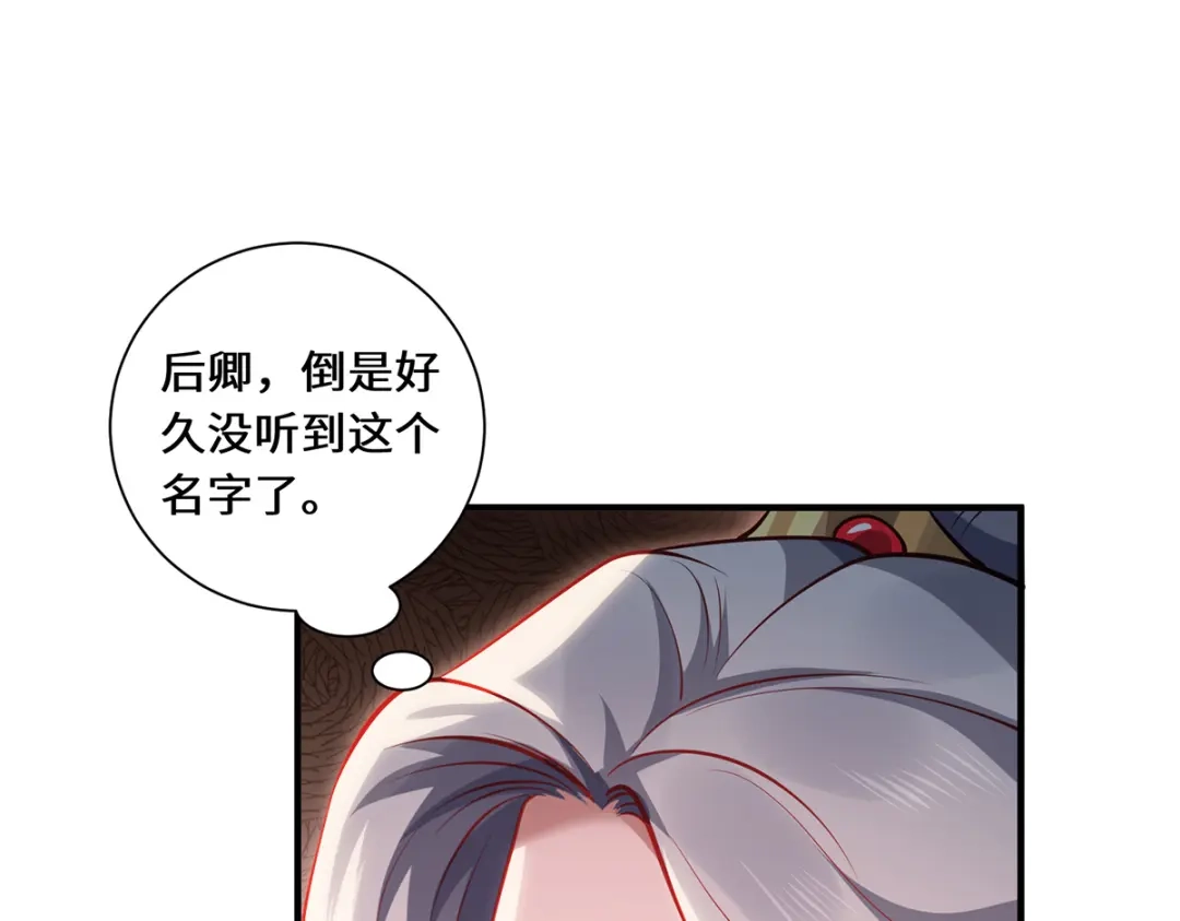 《吾本是猫》第95话 野心 第10页