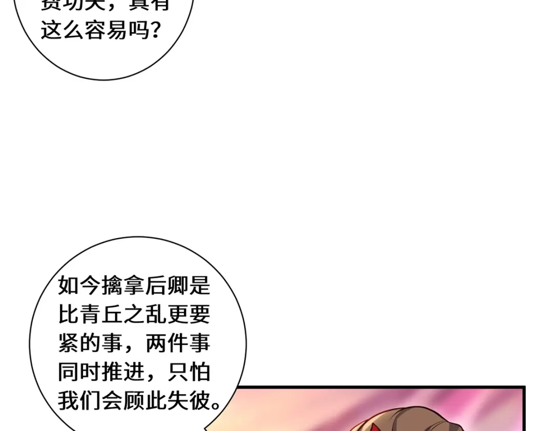 《吾本是猫》第95话 野心 第70页
