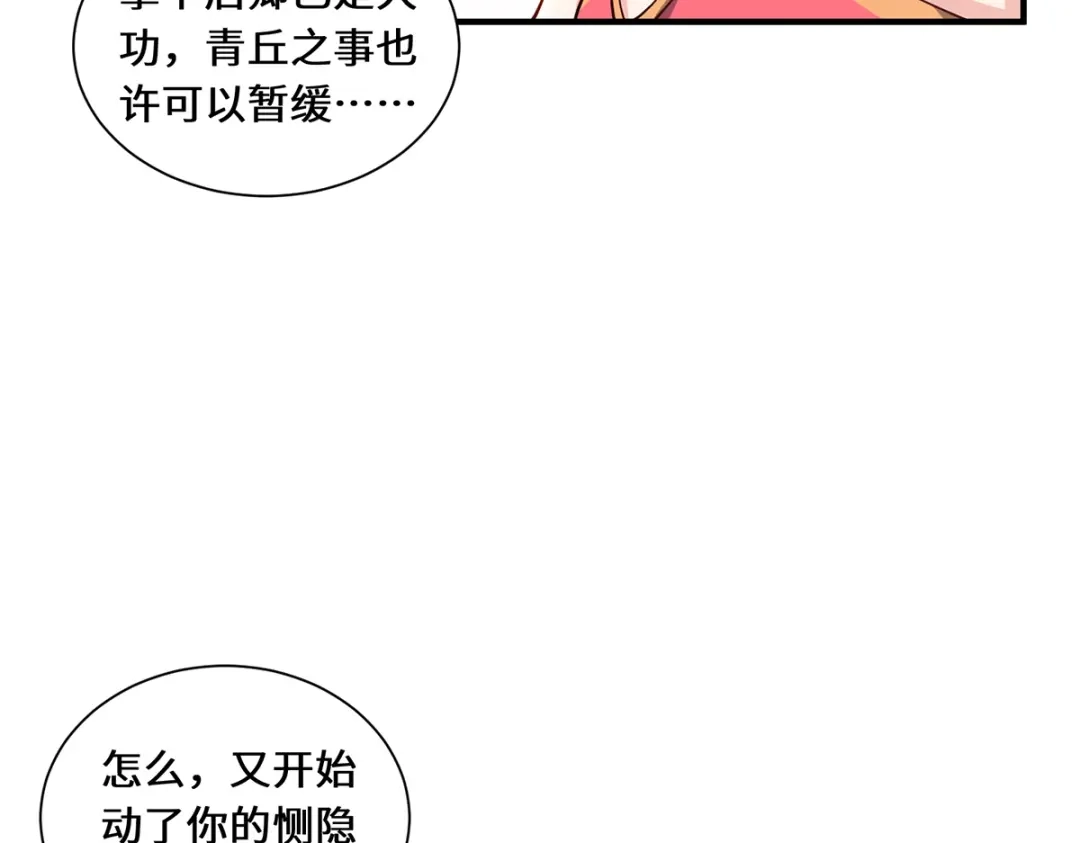 《吾本是猫》第95话 野心 第72页