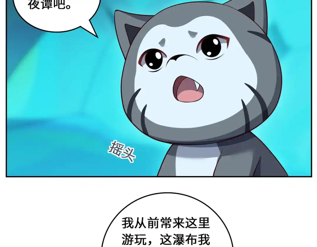 《吾本是猫》第95话 野心 第93页