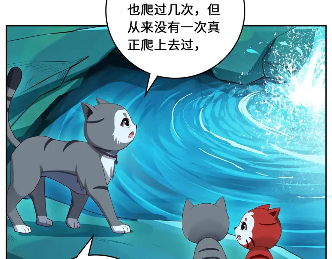 《吾本是猫》第95话 野心 第94页