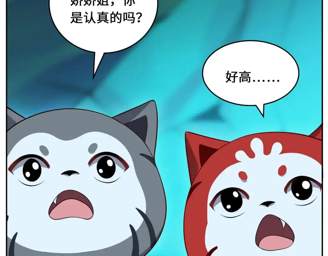 《吾本是猫》第95话 野心 第90页