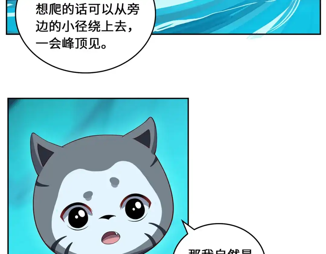 《吾本是猫》第95话 野心 第97页