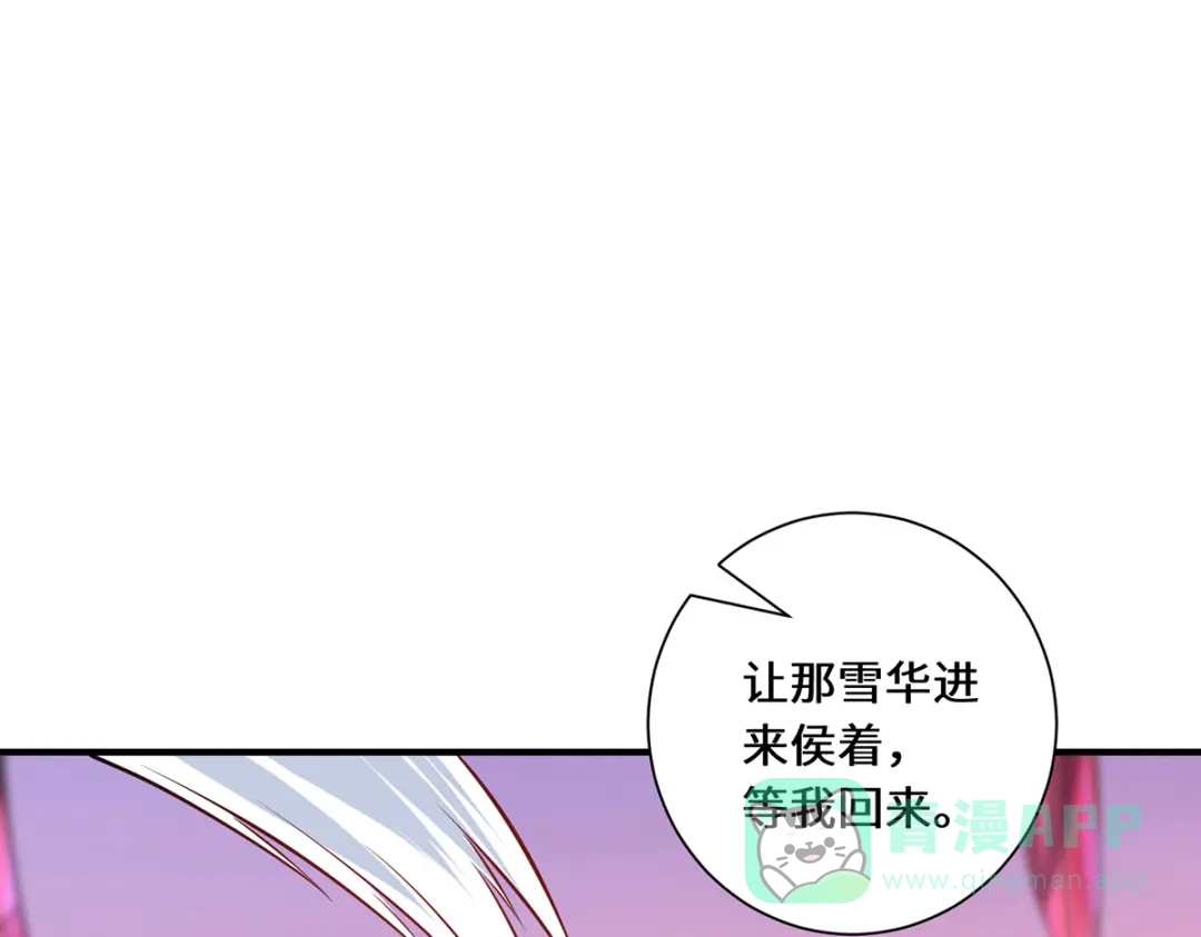 《吾本是猫》第95话 野心 第16页
