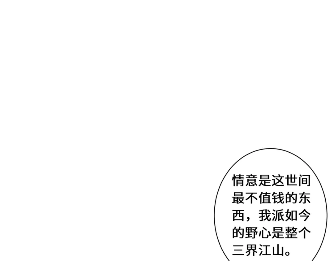 《吾本是猫》第95话 野心 第44页