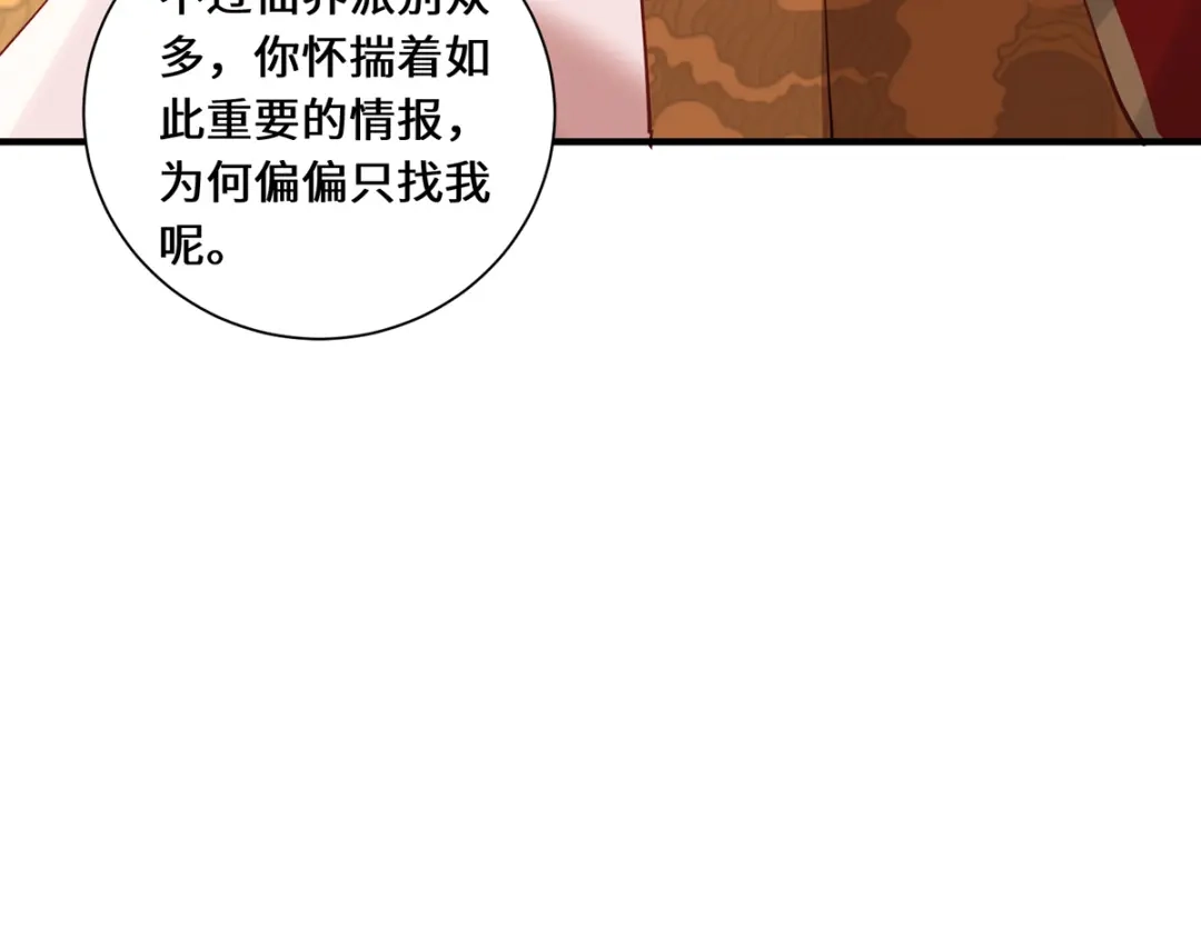 《吾本是猫》第95话 野心 第30页