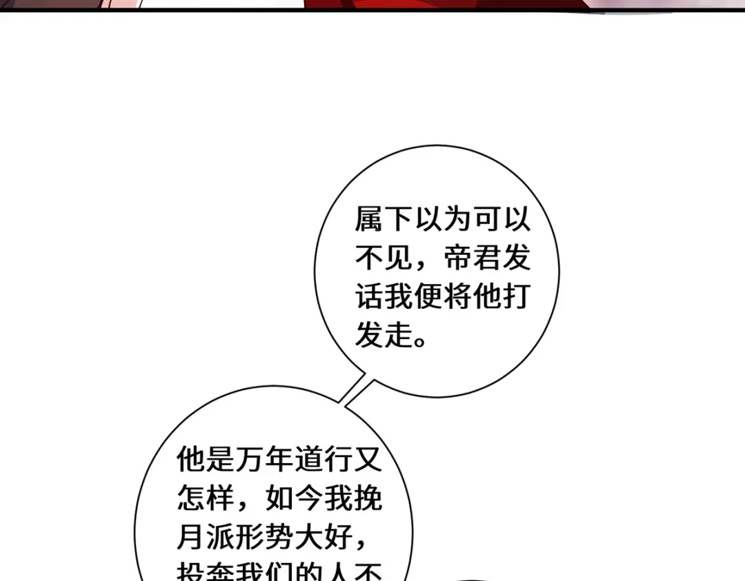 《吾本是猫》第95话 野心 第7页