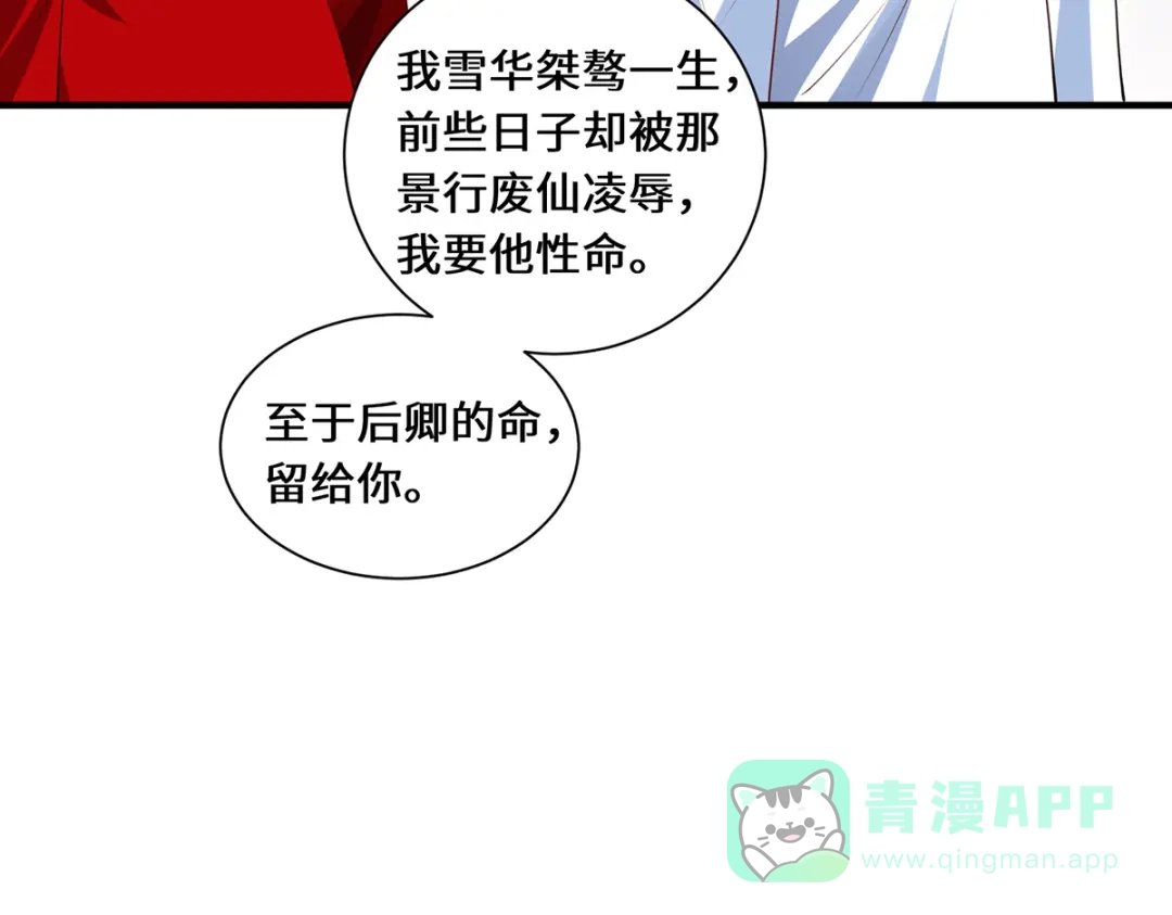 《吾本是猫》第95话 野心 第61页