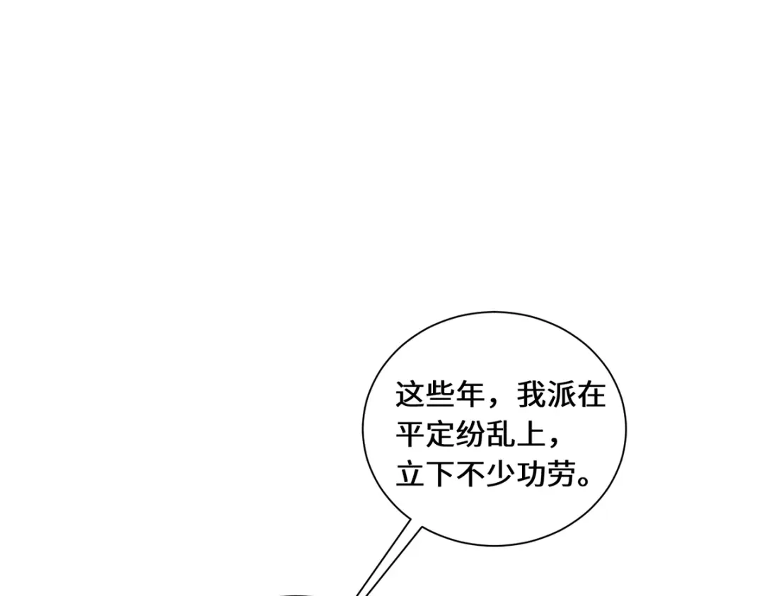 《吾本是猫》第95话 野心 第49页