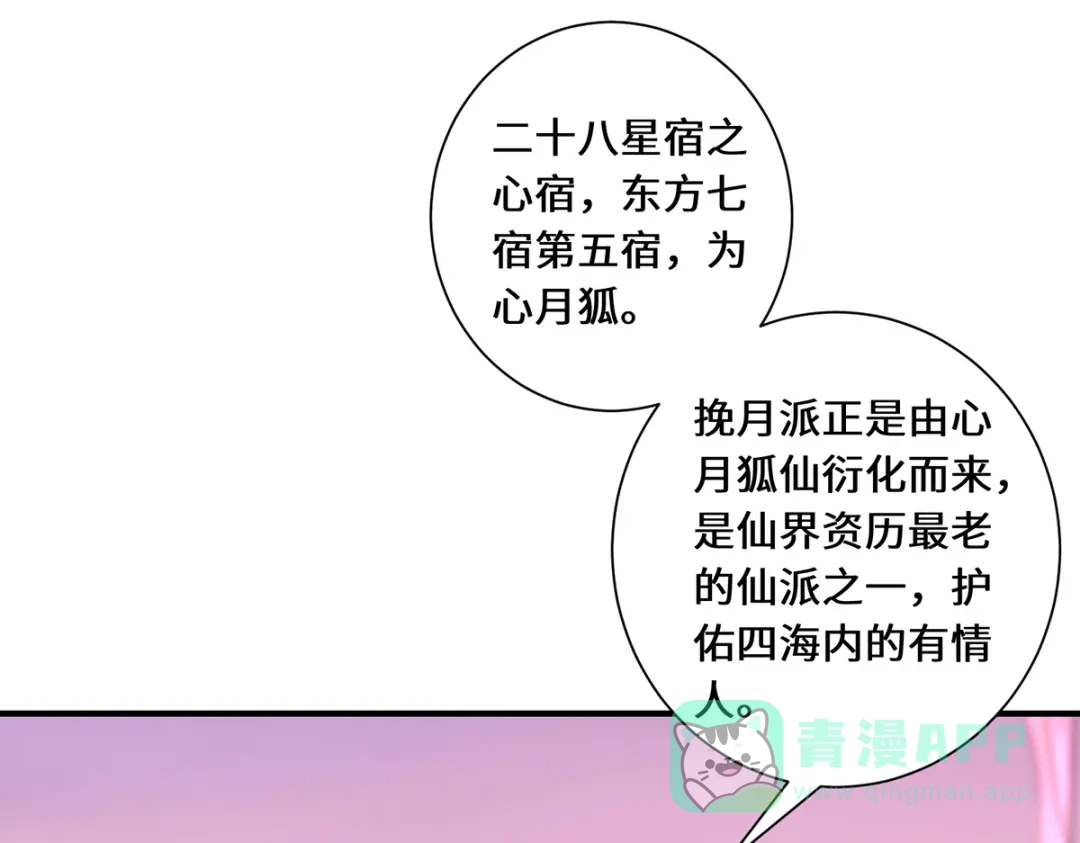 《吾本是猫》第95话 野心 第36页